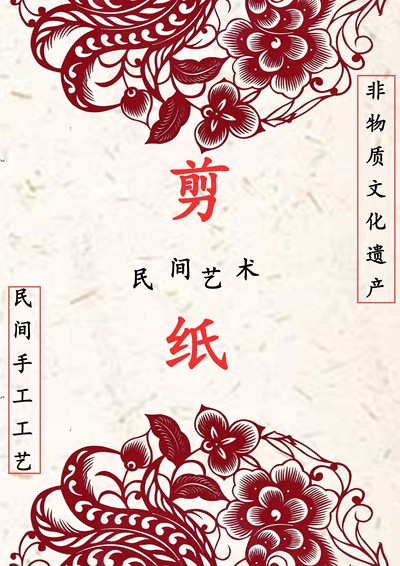 《非物质文化遗产们》