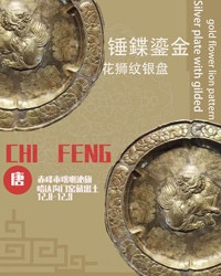 锤鍱鎏金花狮纹银盘