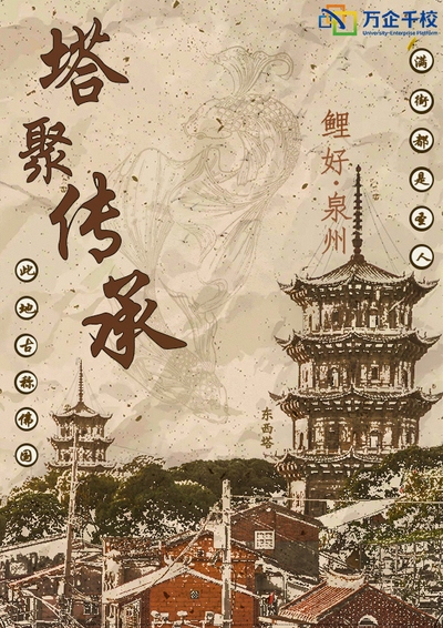 《塔聚传承》