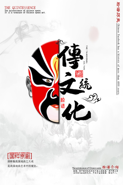 国粹京剧