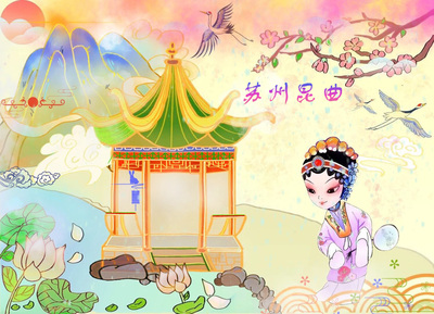 苏州昆曲