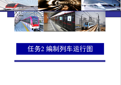 行车组织