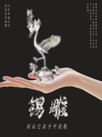 请把锡雕捧在手中