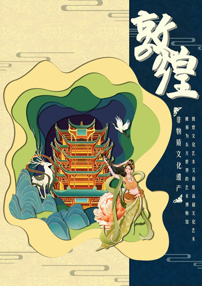 敦煌