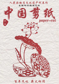 百年文化 薪火相传