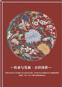 吉祥纹样玉如意