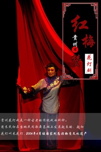 花灯剧