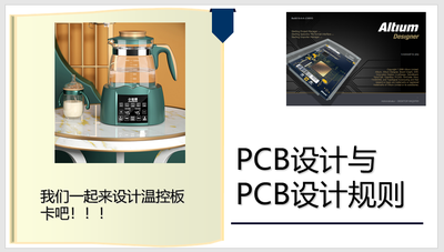 电路设计与制版软件应用