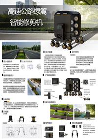 高速公路绿篱智能修剪机