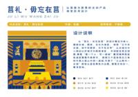 莒礼▪毋忘在莒文创设计