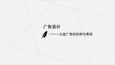 广告设计