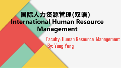 国际人力资源管理(双语)