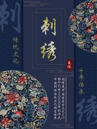 《刺绣》
