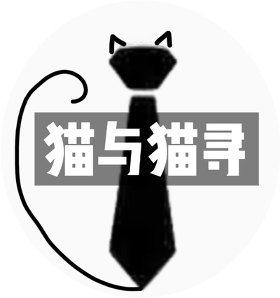 猫与猫寻