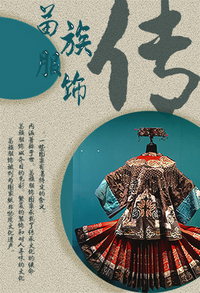 《保护，传承》