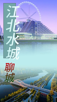 江北水城