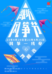 潍坊风筝节VI设计