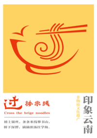 印象云南-非遗字体设计