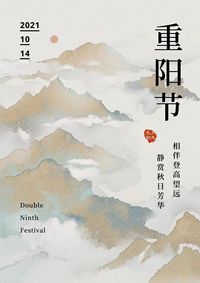 重阳