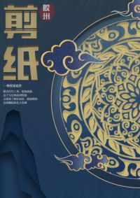 由“花纸”之裁，通南北两脉