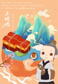 眉州东坡——品肉