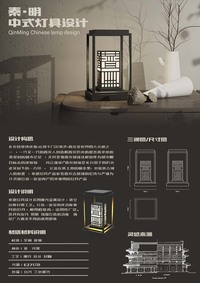 秦明新中式文创灯具设计