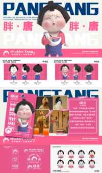 胖唐——西安品牌IP形象整合设计