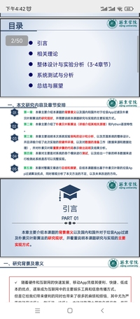 基于朴素贝叶斯的垃圾App过滤的研究与实现