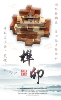 藏在木头里的灵魂——榫卯