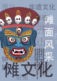 傩面风采