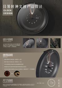 日晷时钟文创设计
