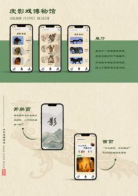 皮影戏博物馆ui设计