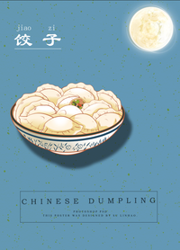 饺子