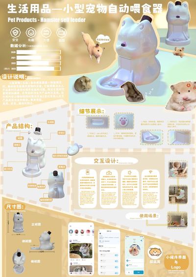 小型宠物自动喂食器