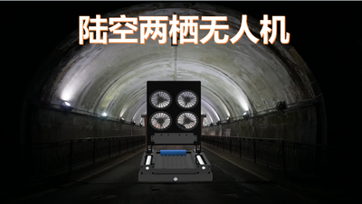 基于太阳能发电的陆空两栖无人机