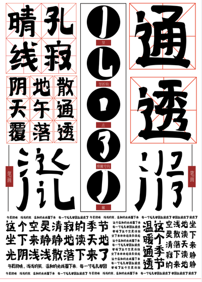 拙趣——字體設(shè)計(jì)