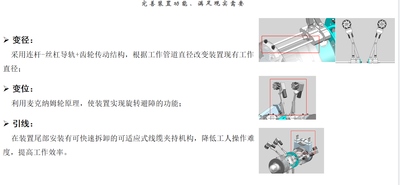 可变径变位式管道巡检装置