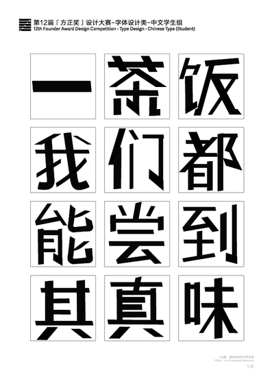 創意字體