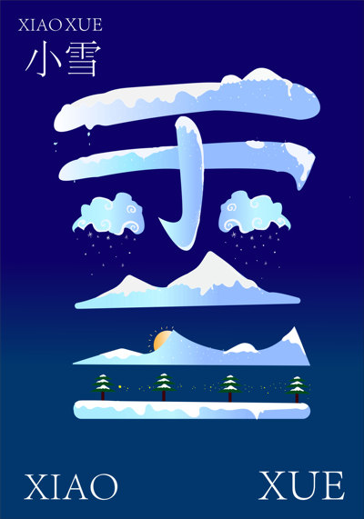 二十四節(jié)氣小雪