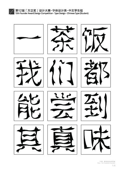 巴洛克創意字體