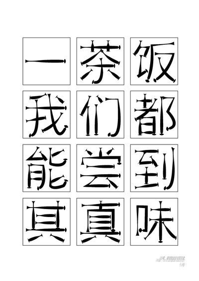 青花瓷創意字體