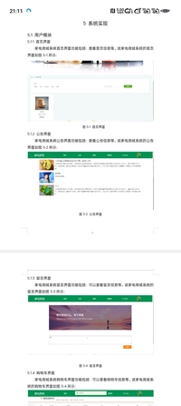 .基于Java的家电商城系统的设计与实现