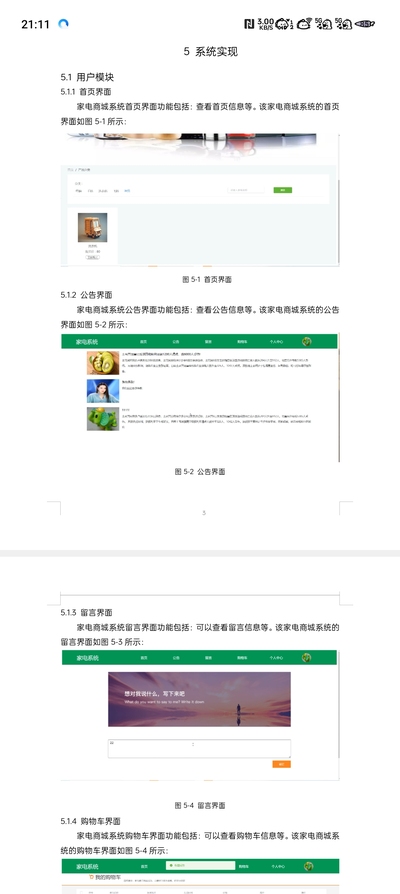.基于Java的家电商城系统的设计与实现