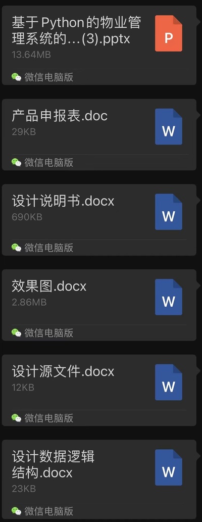 基于python的物业管理系统的设计与实现