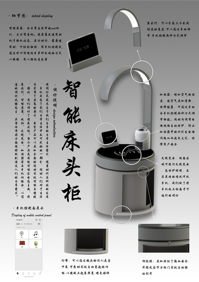 智能床头柜