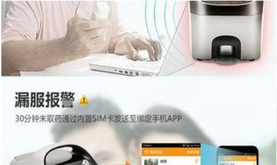 基于云监控的智能医药管家