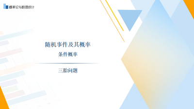 概率论与数理统计