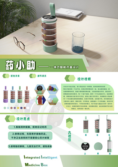 药小助——一体式智能药盒