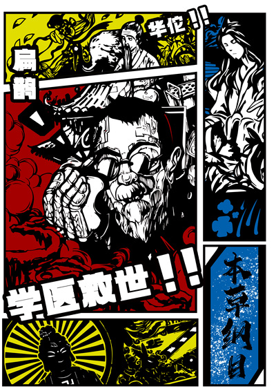 医者仁心