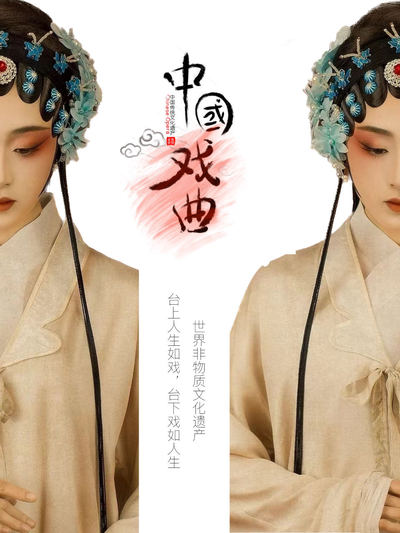 戏曲